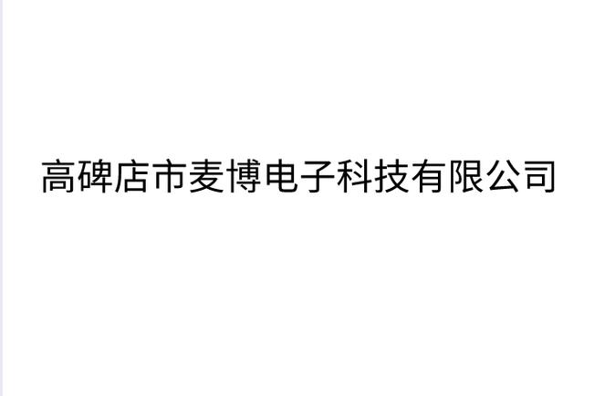 电子产品的技术开发,技术服务,技术推广,技术咨询;计算机信息技术开发